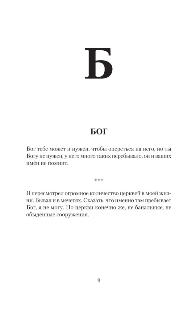 Alphabet. The Emperor and Other Opinions